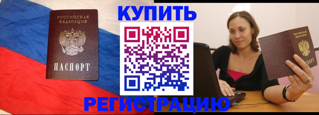 прописка иностранных граждан в Бежецке