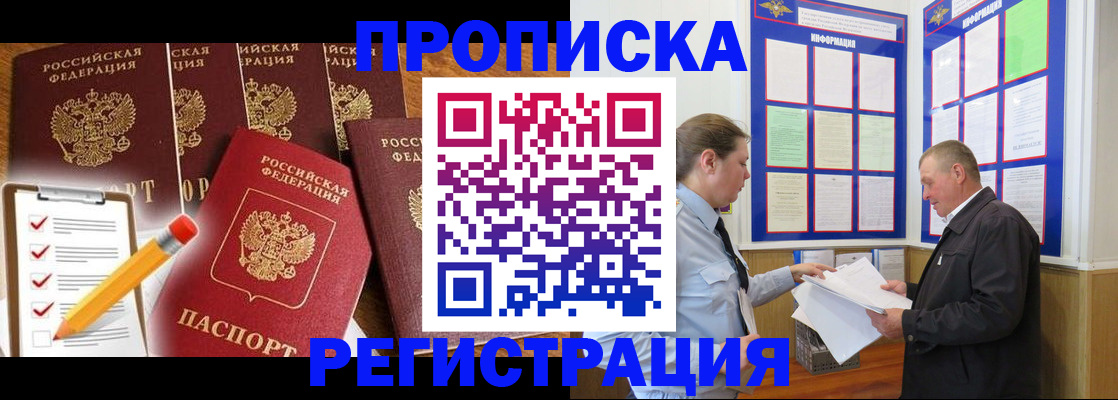 где прописаться в Бежецке